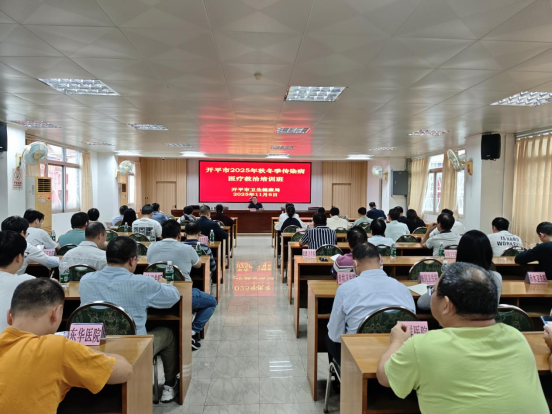 開平市衛(wèi)生健康局舉辦開平市2025年秋冬季傳染病醫(yī)療救治培訓班