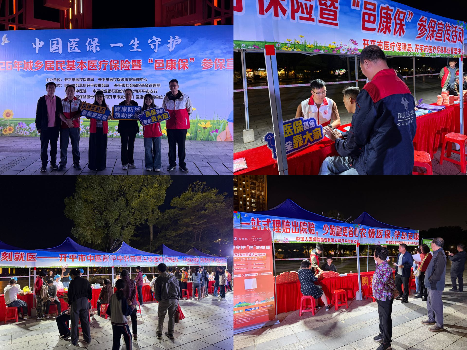 開(kāi)平市醫(yī)療保障局開(kāi)展2026年度城鄉(xiāng)居民基本醫(yī)療保險(xiǎn)暨“邑康保”參保宣傳活動(dòng)
