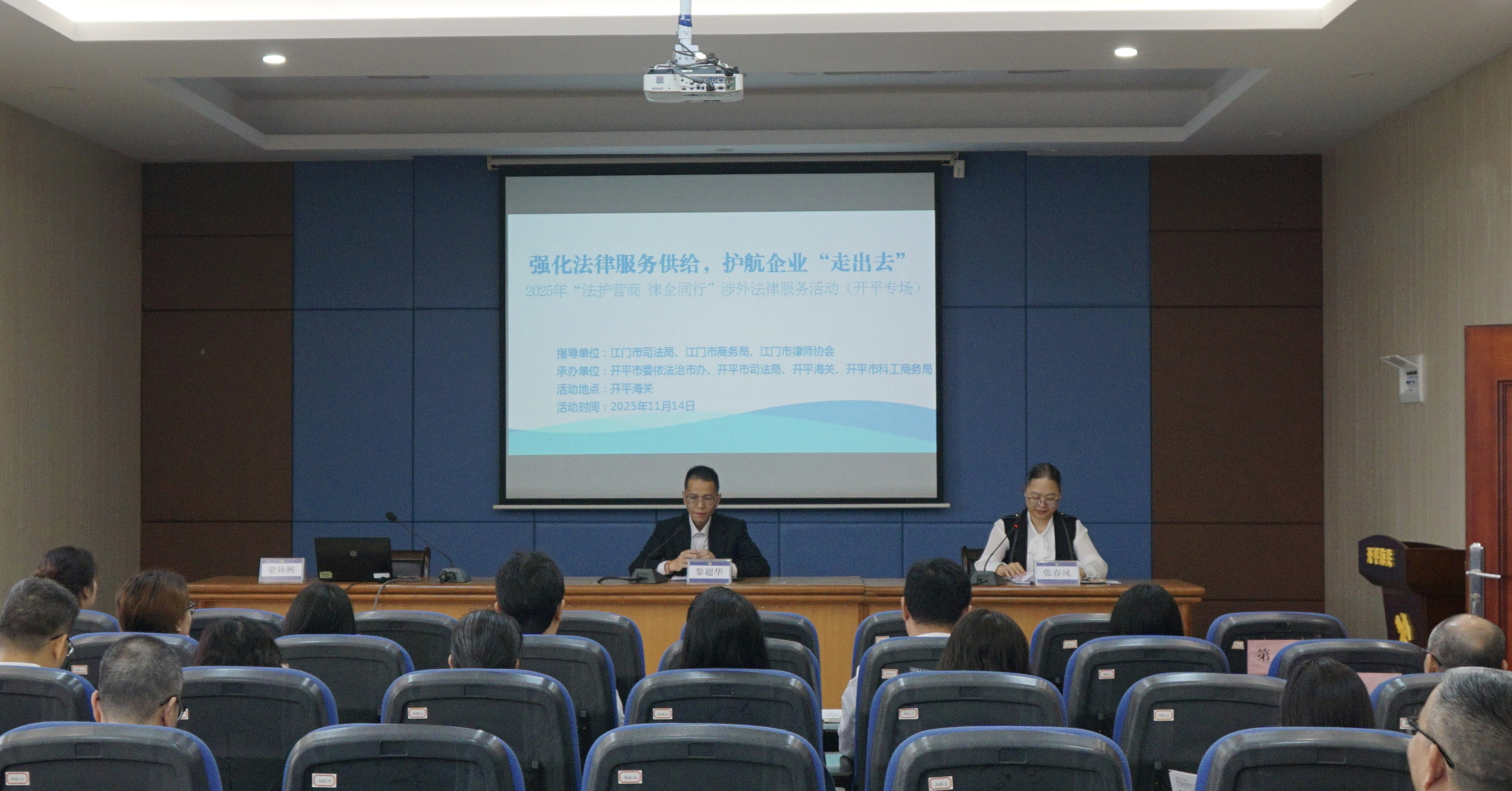 11月14日開平市司法局到開平海關開展“法護營商 律企同行”涉外法律服務活動.jpg