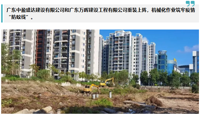 政企攜手、重裝上陣，機械助力翠山湖戰(zhàn)“蚊”情！