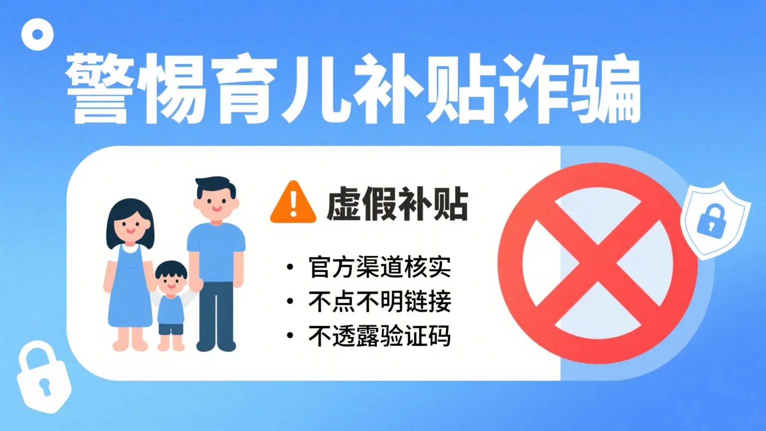 緊急預警！警惕“育兒補貼”騙局 開平已有多人被騙