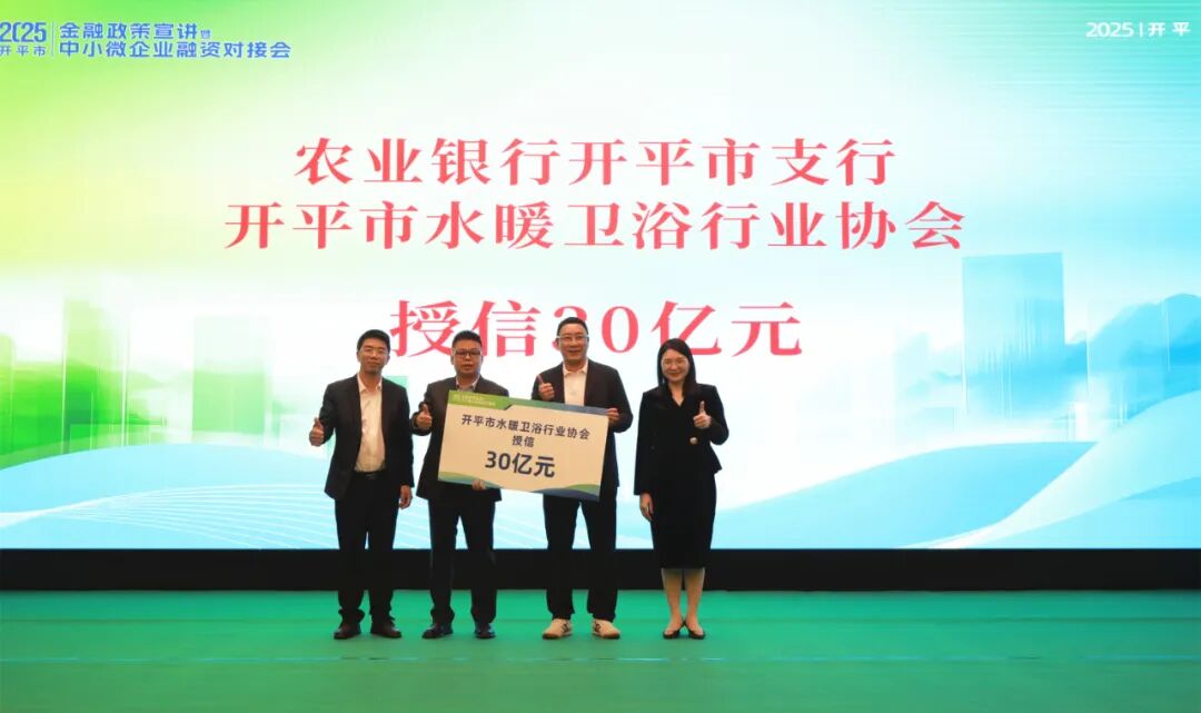 授信超50億元！開平市金融政策宣講暨中小微企業(yè)融資對接會成功舉辦