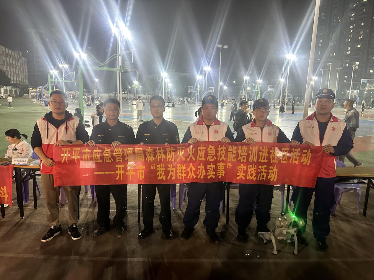開平市應(yīng)急管理局開展森林防滅火應(yīng)急技能培訓(xùn)進(jìn)社區(qū)活動(dòng)——開平市“我為群眾辦實(shí)事”實(shí)踐活動(dòng)