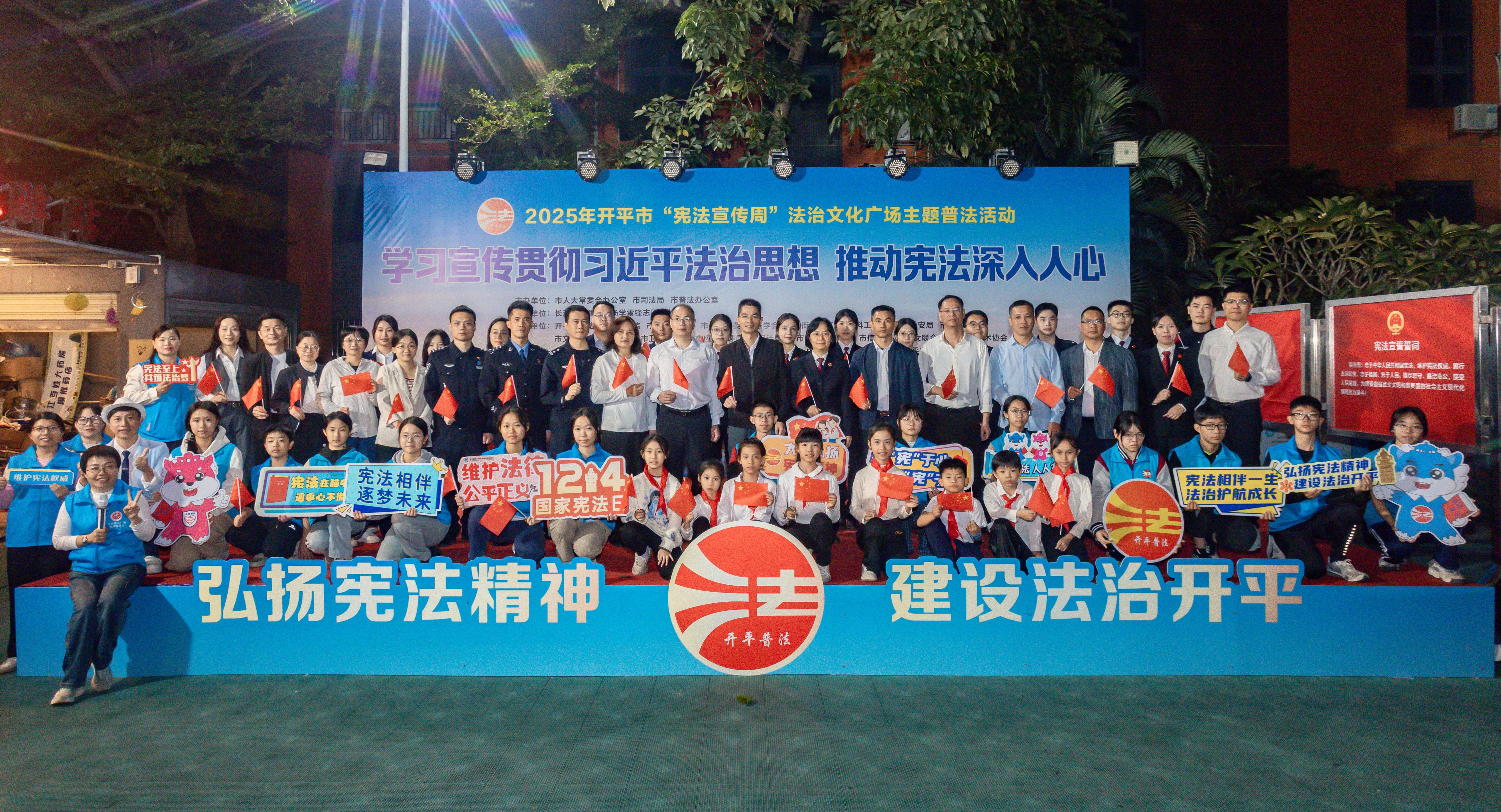 多措并舉 全域覆蓋：開平市推動2025年“憲法宣傳周”活動走深走實
