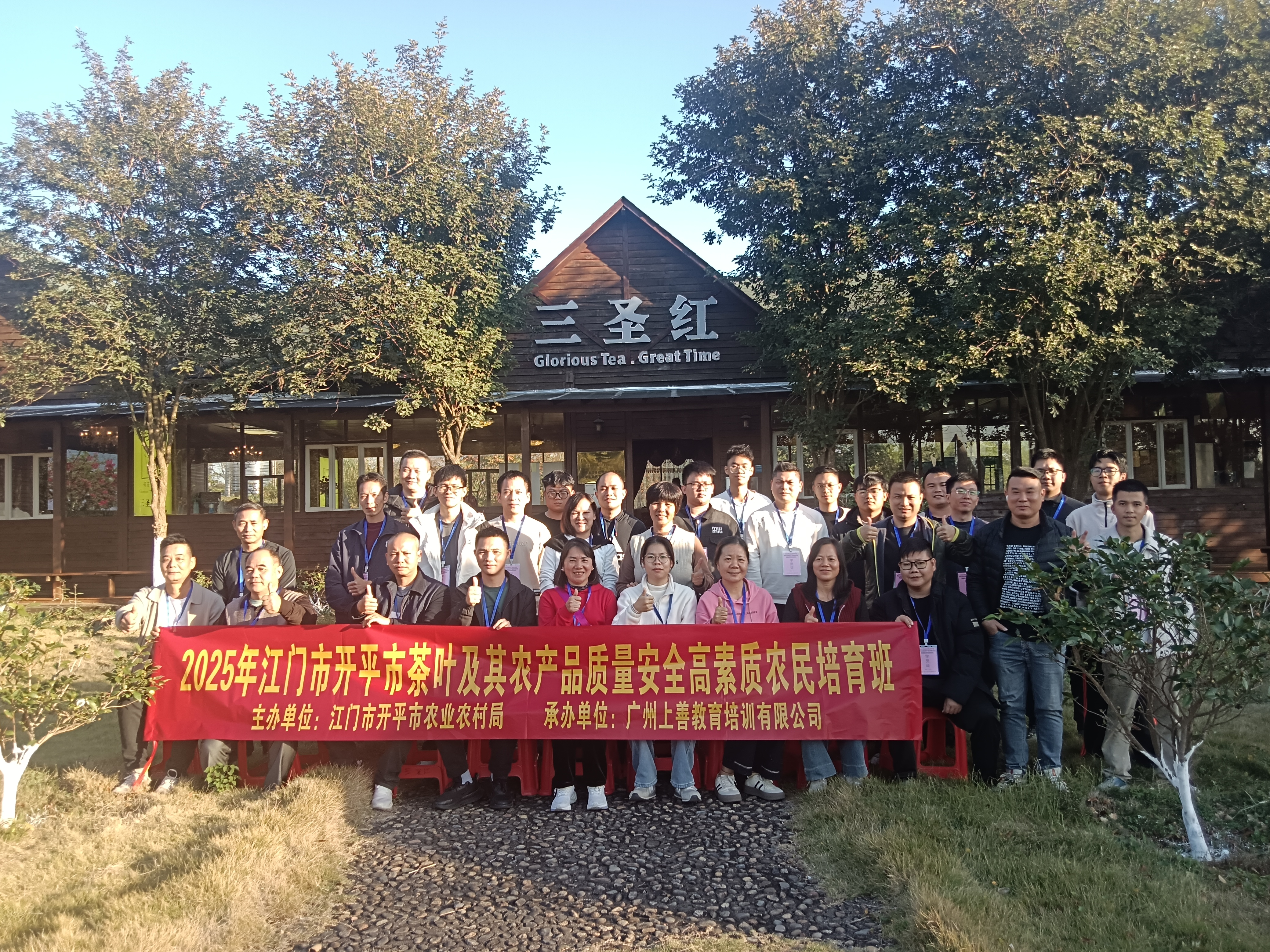 開平市茶葉及其農(nóng)產(chǎn)品質(zhì)量安全高素質(zhì)農(nóng)民培育班結(jié)業(yè)