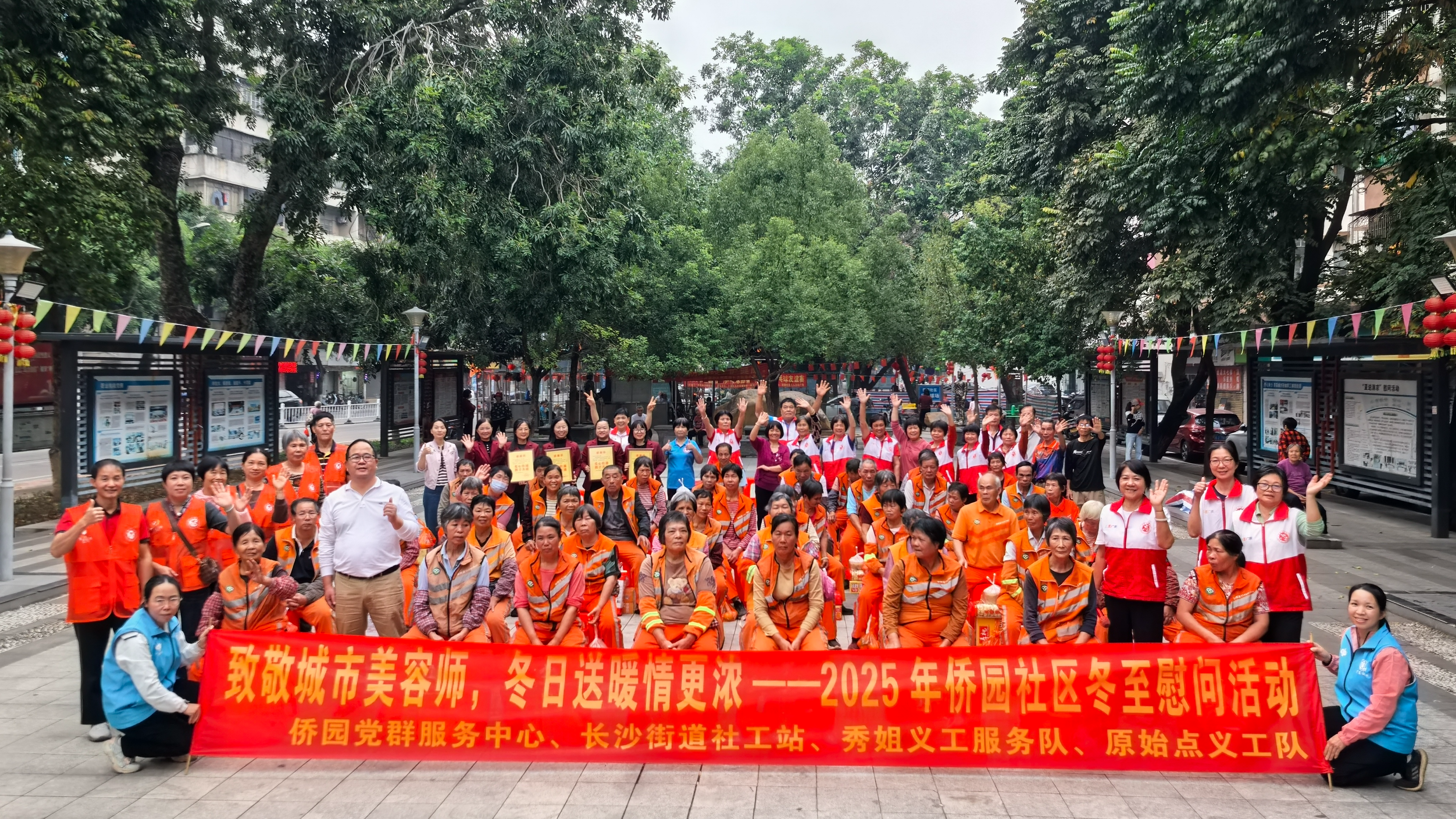 【村居簡訊】暖冬湯圓香，情系環(huán)衛(wèi)工——僑園社區(qū)攜手社工、義工開展冬至關(guān)懷活動