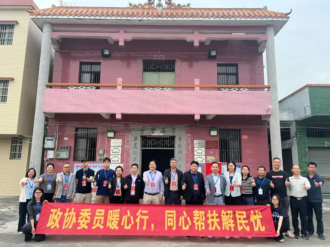 政協(xié)委員暖心行·同心幫扶解民憂——開平市政協(xié)委員香港組赴月山鎮(zhèn)開展困難群眾幫扶活動(dòng)