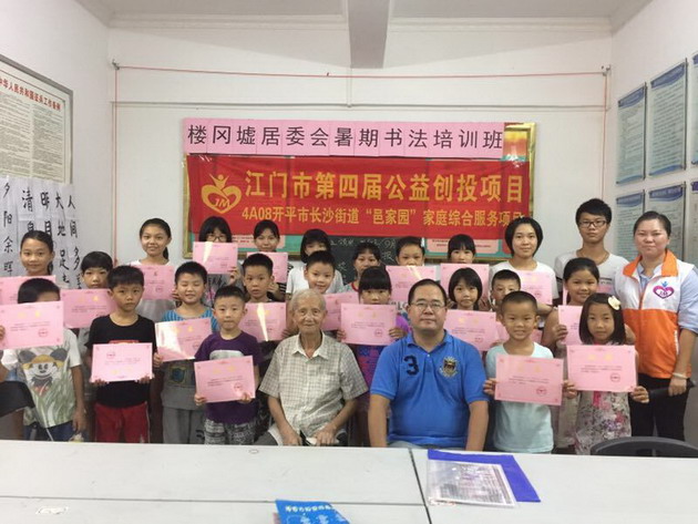 C:UsersadminDesktop20170815長(zhǎng)沙街道樓岡墟第二屆社區(qū)暑期青少年書(shū)法公益培訓(xùn)班圓滿(mǎn)結(jié)業(yè)20170711樓岡暑期書(shū)法公益培訓(xùn)班QQ圖片20170815151149_調(diào)整大小.jpg C:UsersadminDesktop20170815長(zhǎng)沙街道樓岡墟第二屆社區(qū)暑期青少年書(shū)法公益培訓(xùn)班圓滿(mǎn)結(jié)業(yè)20170711樓岡暑期書(shū)法公益培訓(xùn)班QQ圖片20170815151149_調(diào)整大小.jpg