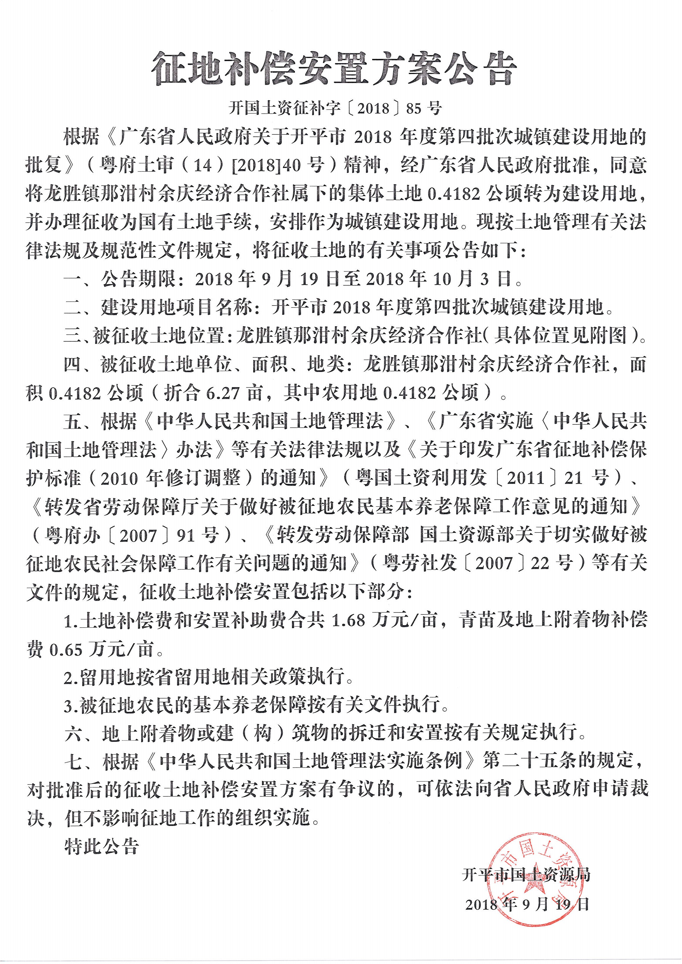 開(kāi)府布[2018]136號(hào) (2).jpg