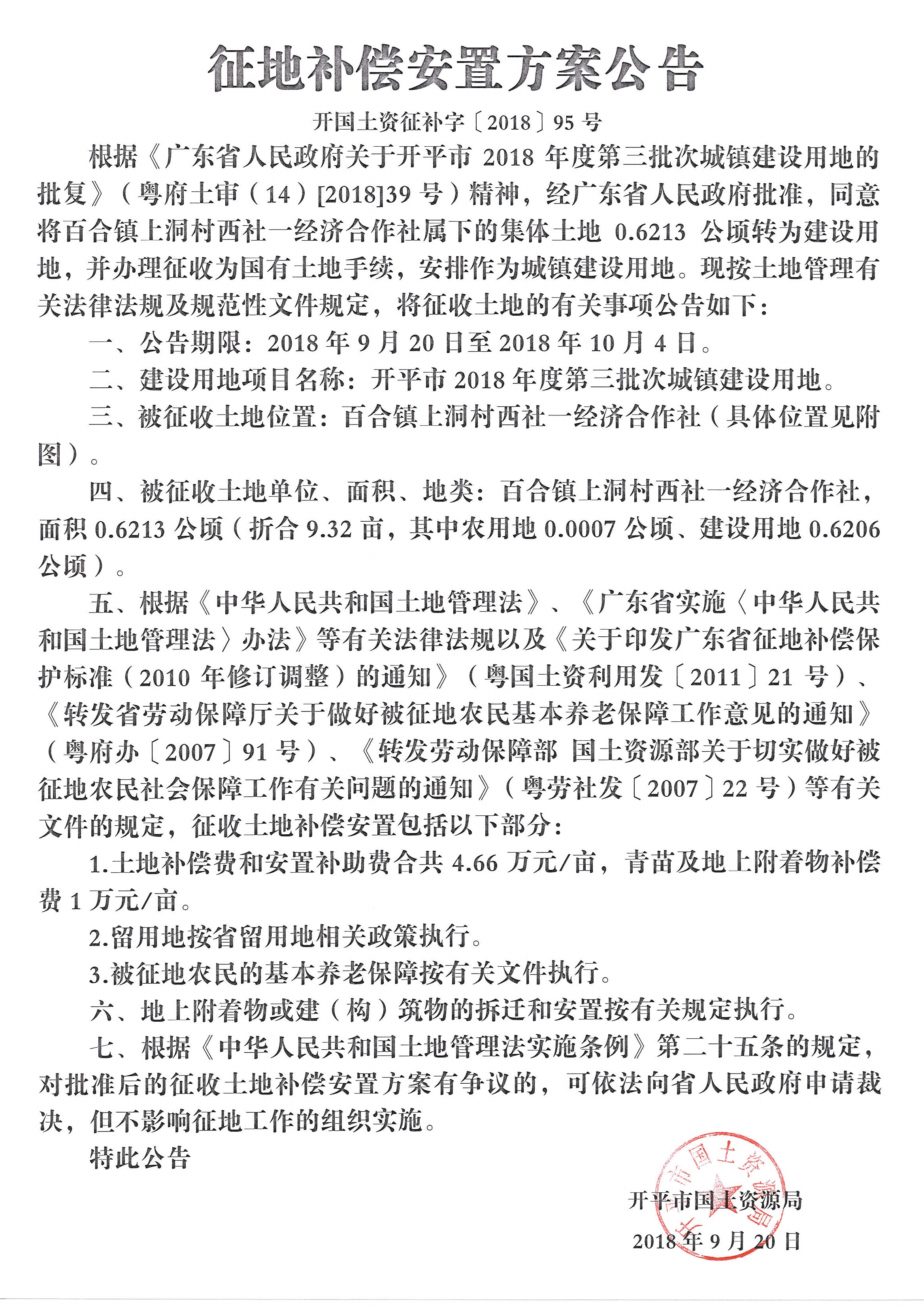 開府布[2018]146號(hào) (2).jpg